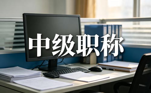 陕西教研员职称论文要求